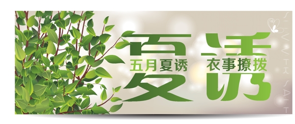 夏誘矢量海報設(shè)計素材