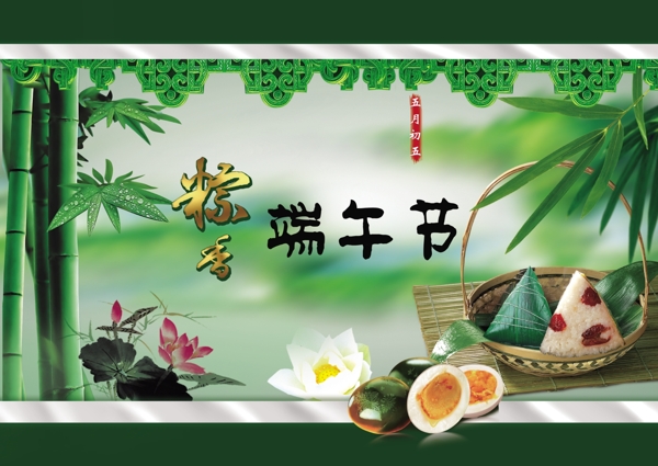 端午節(jié)圖片