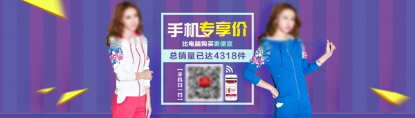 手機(jī)專享海報