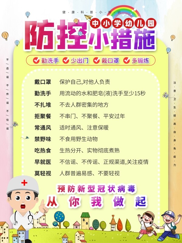 防疫