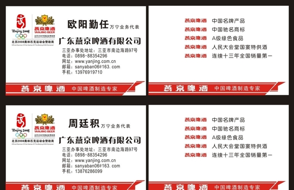 燕京名片圖片