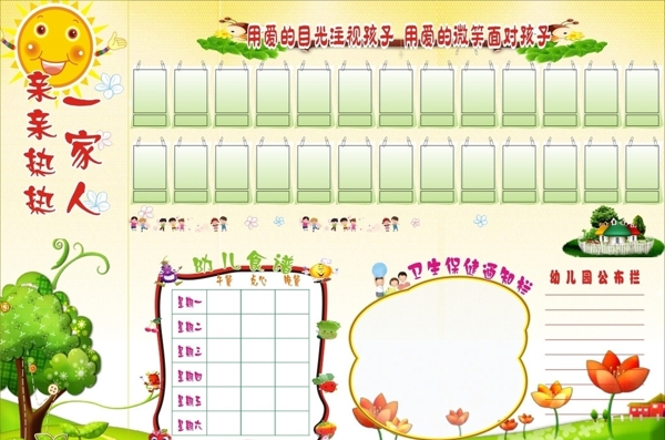 幼兒園宣傳欄圖片