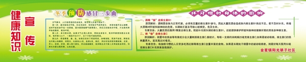 健康教育宣傳欄圖片