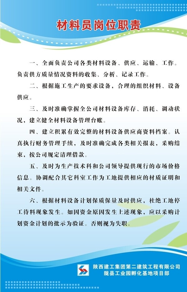 材料員制度牌圖片