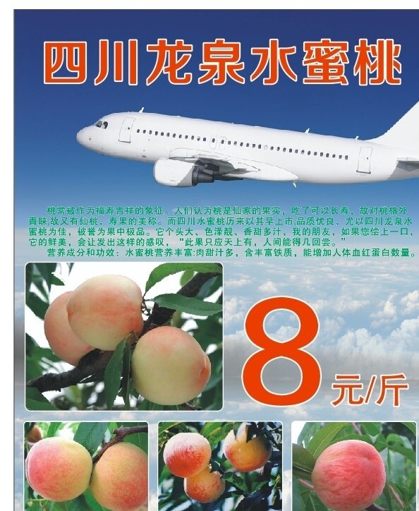龍泉水蜜桃展板圖片