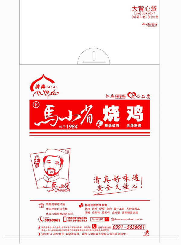 馬小省燒雞圖片