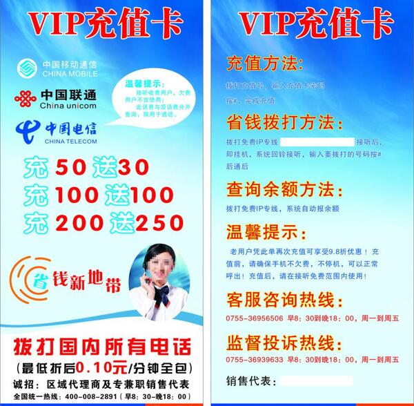 充值有送宣傳單圖片