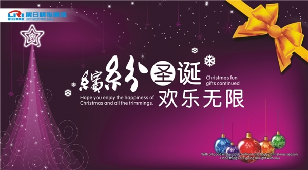 購(gòu)物廣場(chǎng)圣誕節(jié)海報(bào)矢量素材