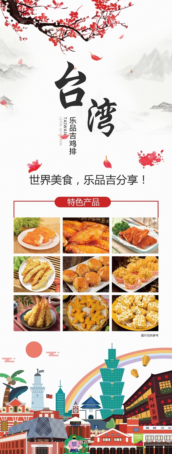 台湾特色美食展架