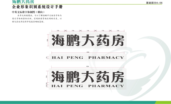 海鵬藥房VI矢量CDR文件VI設(shè)計(jì)VI寶典