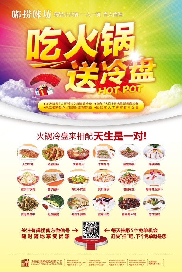 火鍋店DM宣傳單源文件設計