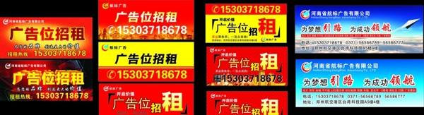 廣告位招租模版