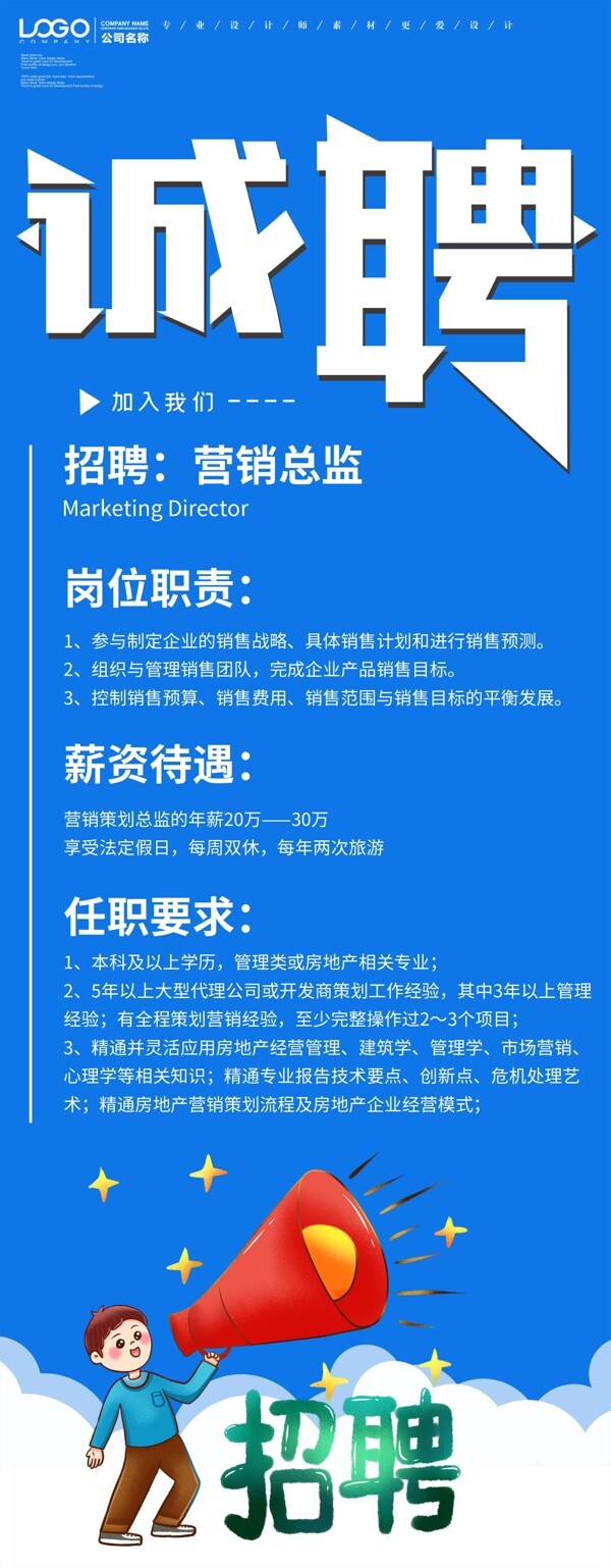 招聘