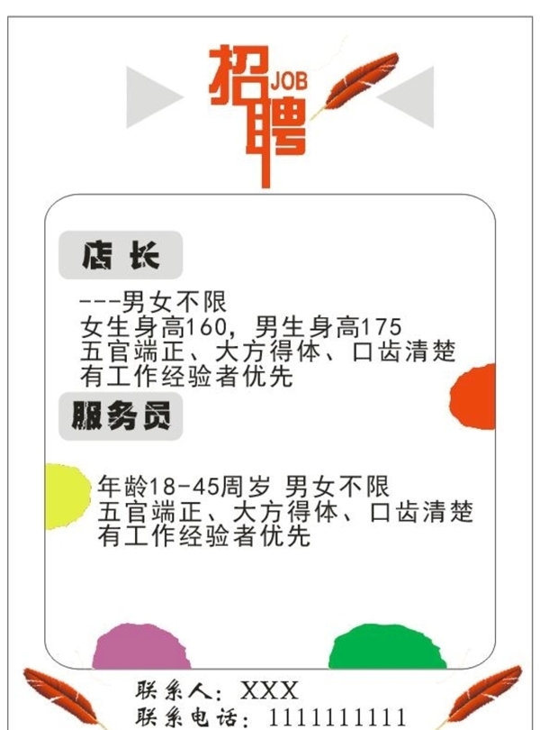 招聘