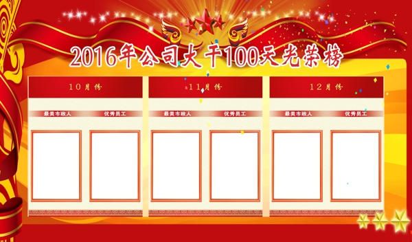 光榮榜