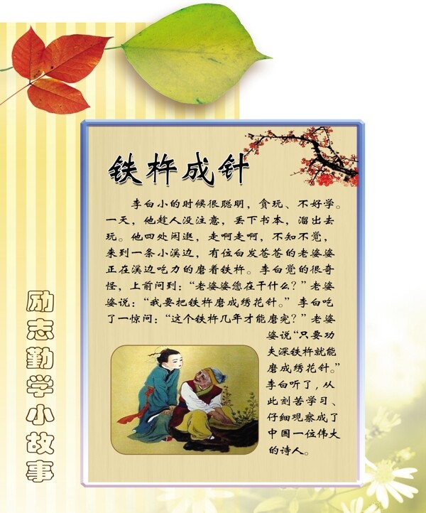 勵志小故事