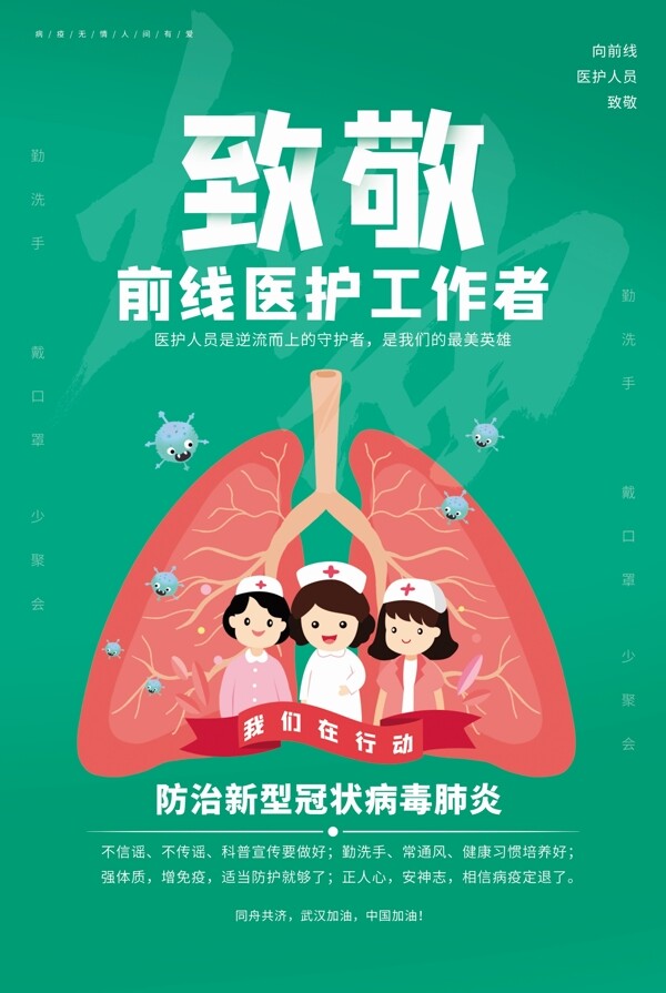 疫情海報(bào)設(shè)計(jì)