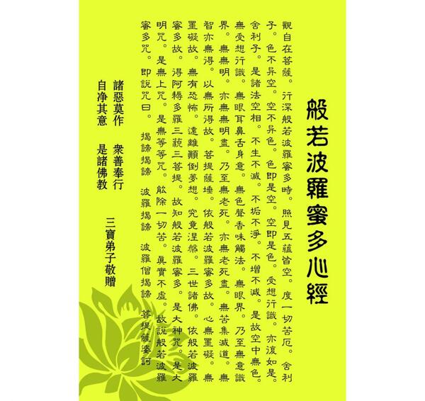 般若波羅蜜多心經(jīng)圖片
