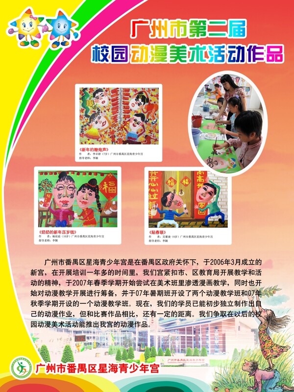 广州市第二届校园动漫美术活动海报图片
