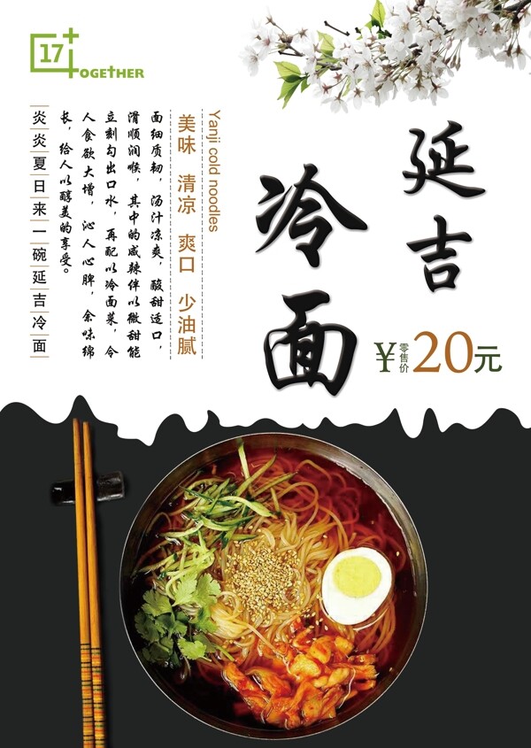 冷面
