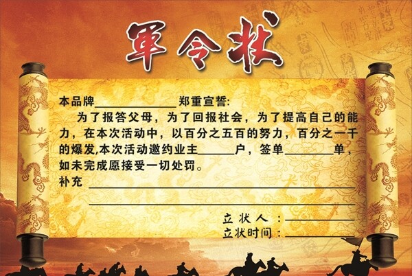 軍令狀