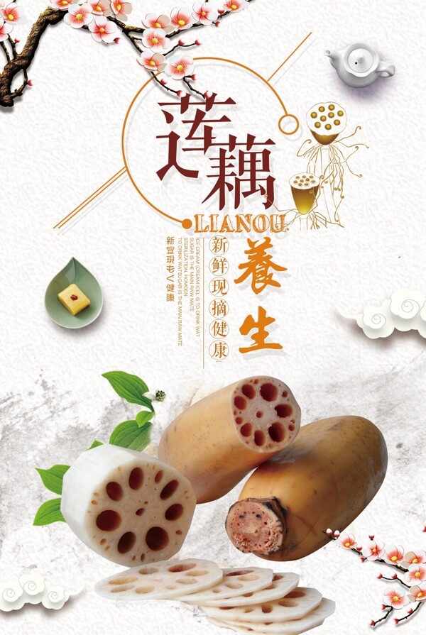 中国风莲藕美食餐饮海报设计