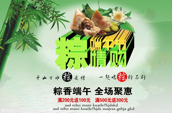 端午節(jié)圖片