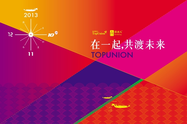 端午節(jié)年會(huì)背景板圖片