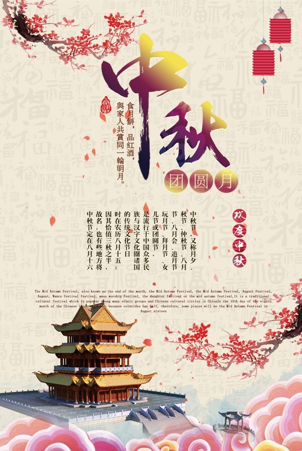 中秋節(jié)海報