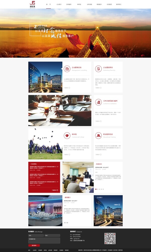 企业管理教育机构高端简洁大气网站首页设计