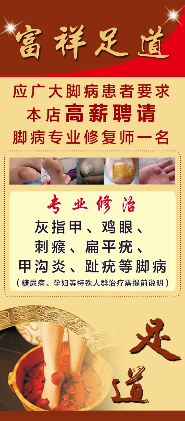 足道展架