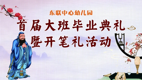 古典畢業(yè)典禮