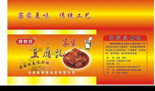 豆腐乳包裝設(shè)計(jì)圖片