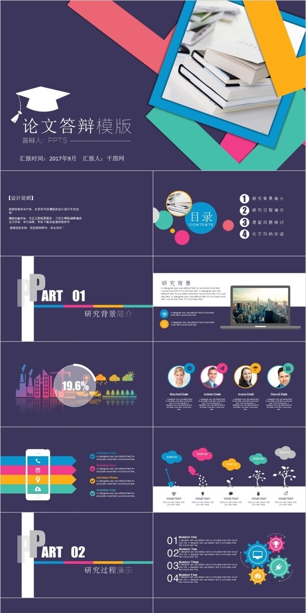 純色唯美清新畢業(yè)答辯模板