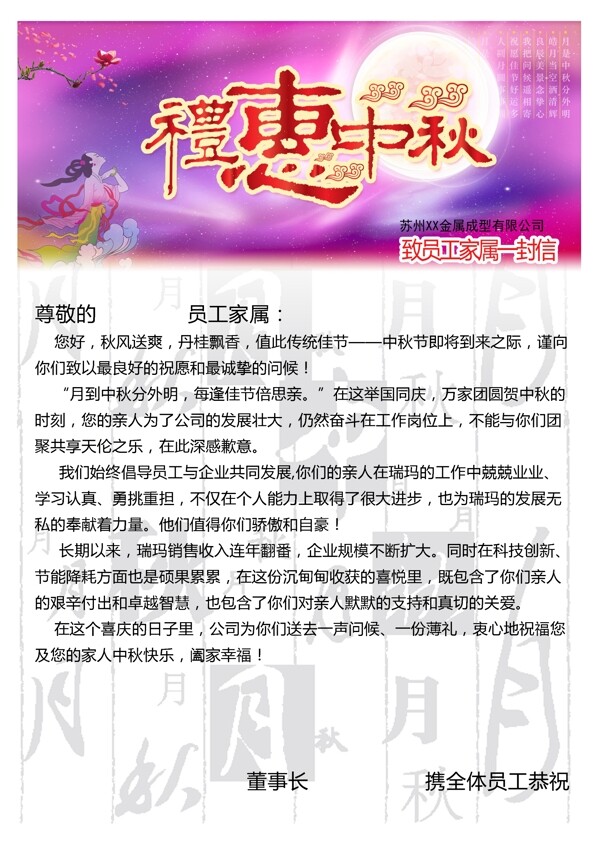 慰問信