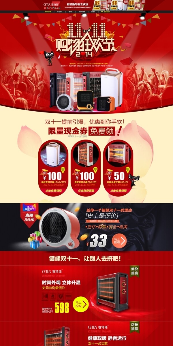 雙十一首頁