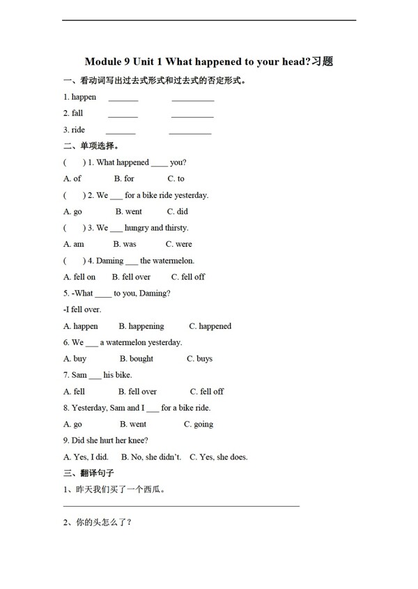 四年級上英語Unit1Whathappenedtoyourhead習題