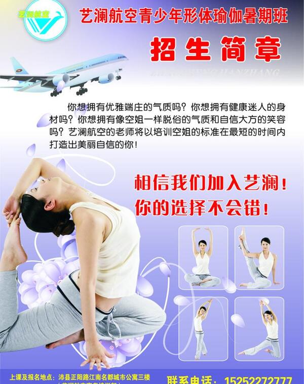 藝瀾航空青年形體瑜伽宣傳單圖片