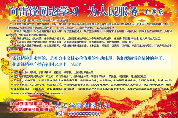 雷鋒精神