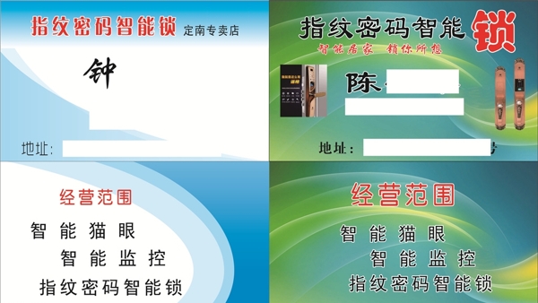 指紋鎖名片