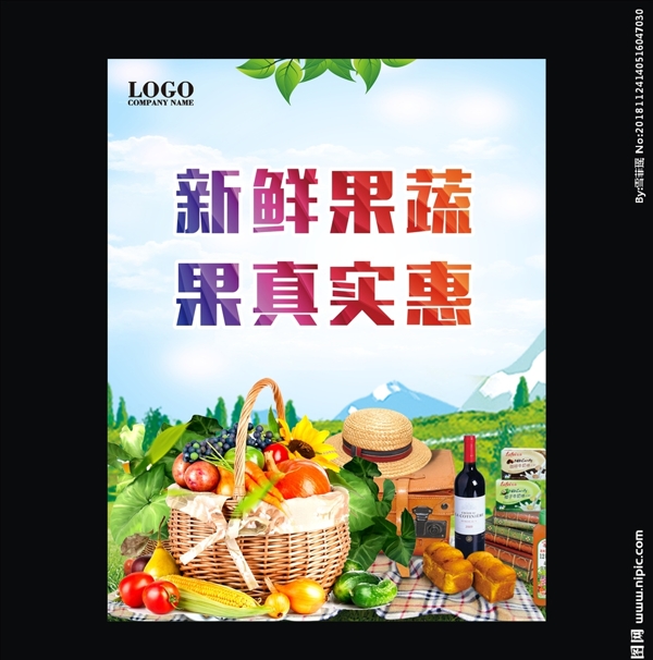果蔬