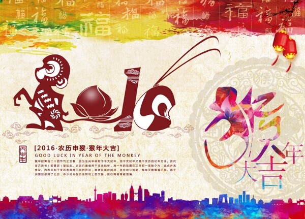 2016猴年大吉传统文化海报
