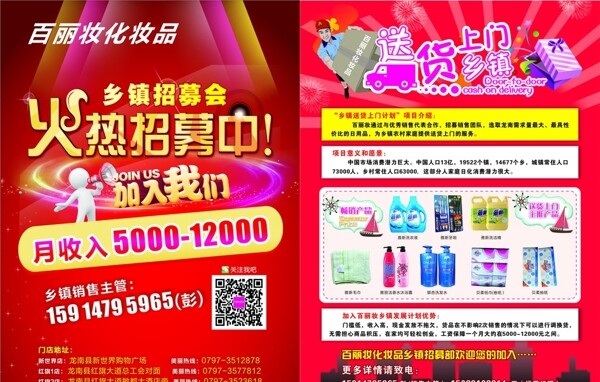 化妝品火熱招募中