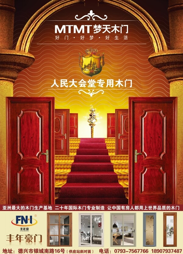 夢(mèng)天木門圖片