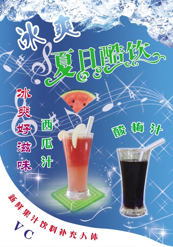 冰爽圖片