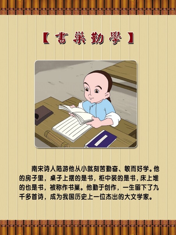 中華經(jīng)典書(shū)巢勤學(xué)圖片