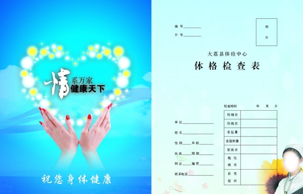 醫(yī)院體格檢查表圖片