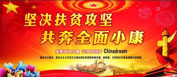 扶貧攻堅宣傳