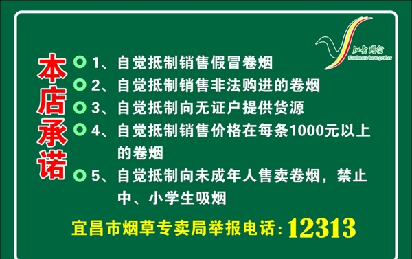 煙草承諾書