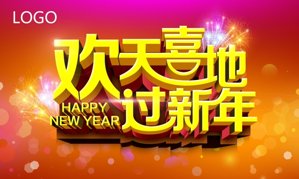 新年海報(bào)